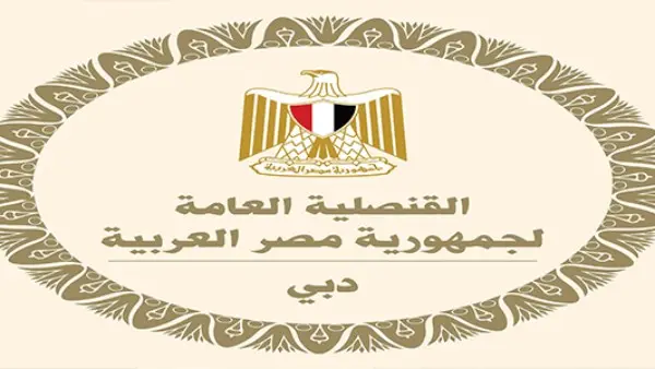 القنصلية المصرية في دبي تحذر المواطنين وتدعو للالتزام بتعليمات السلطات بعد الهجمات