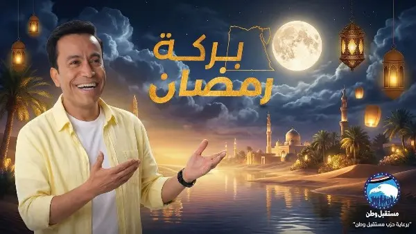 هاشتاج "#بركة_رمضان_مع_مستقبل_وطن" يتصدر التريند.. سامح حسين يشعل السوشيال ميديا بـ"لفتة إنسانية"