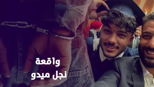 بعد قليل.. انطلاق أولى جلسات محاكمة نجل "ميدو" أمام محكمة الطفل بتهمة حيازة مواد مخدرة