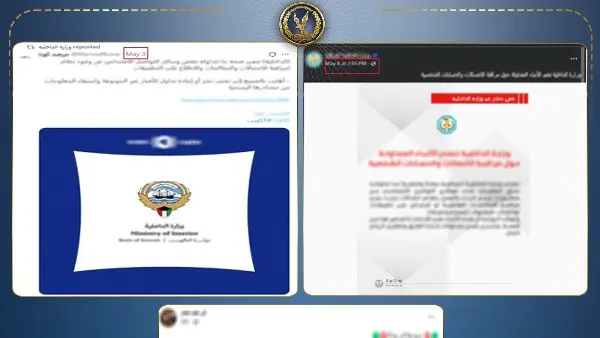 مصدر أمني ينفي مراقبة الداخلية لجميع المكالمات والمحادثات بمختلف التطبيقات