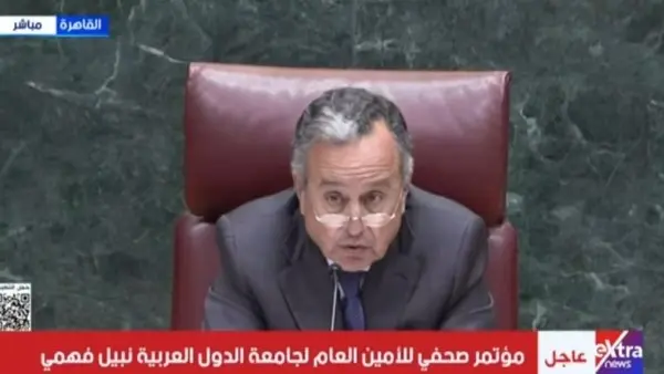 نبيل فهمي: العالم يمر بلحظة فاصلة وقواعد القانون الدولي تواجه اختبارات قاسية