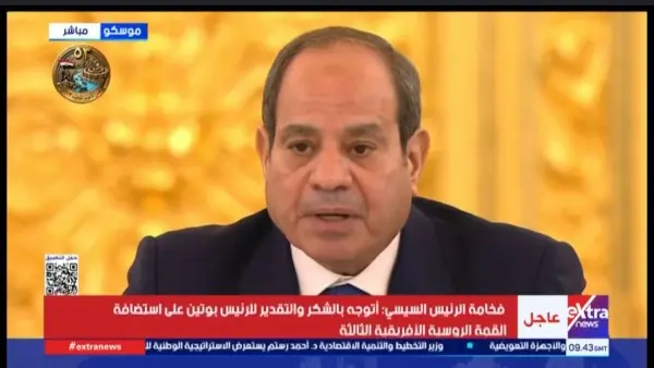 شارك الرئيس عبد الفتاح السيسي، اليوم، في أعمال القمة الروسية – الأفريقية الثالثة، المُنعقدة بالعاصمة الروسية موسكو.