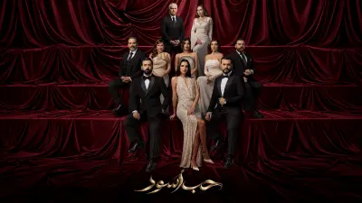 تعرف على أبطال مسلسل حب أسود وموعد العرض