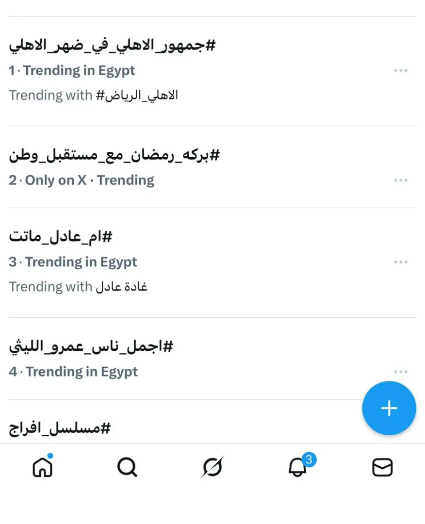 "جمهور الأهلي في ضهر الأهلي".. هاشتاج يتصدر "X" ويشعل حماس "المدرج الأحمر" قبل صدامات الحسم