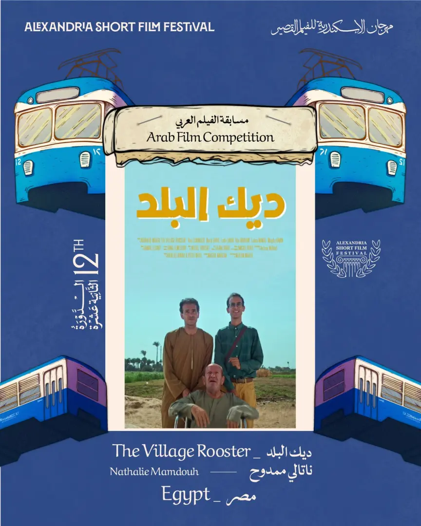 أخر ظهور لـ لطفي لبيب.. مهرجان الإسكندرية للفيلم القصير يعلن أفلام المسابقة العربية