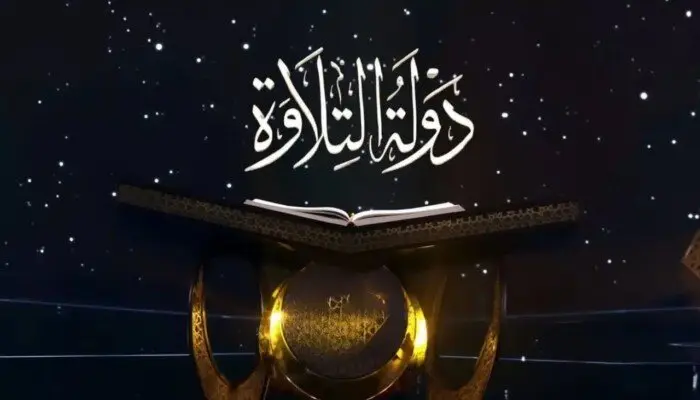 الأوقاف تحتفل بليلة القدر وتعلن الفائزين في دولة التلاوة