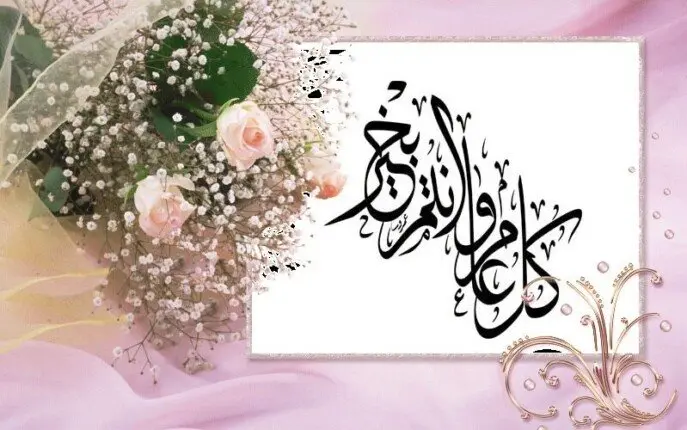 أجمل رسائل تهنئة عيد الأضحى 2026
