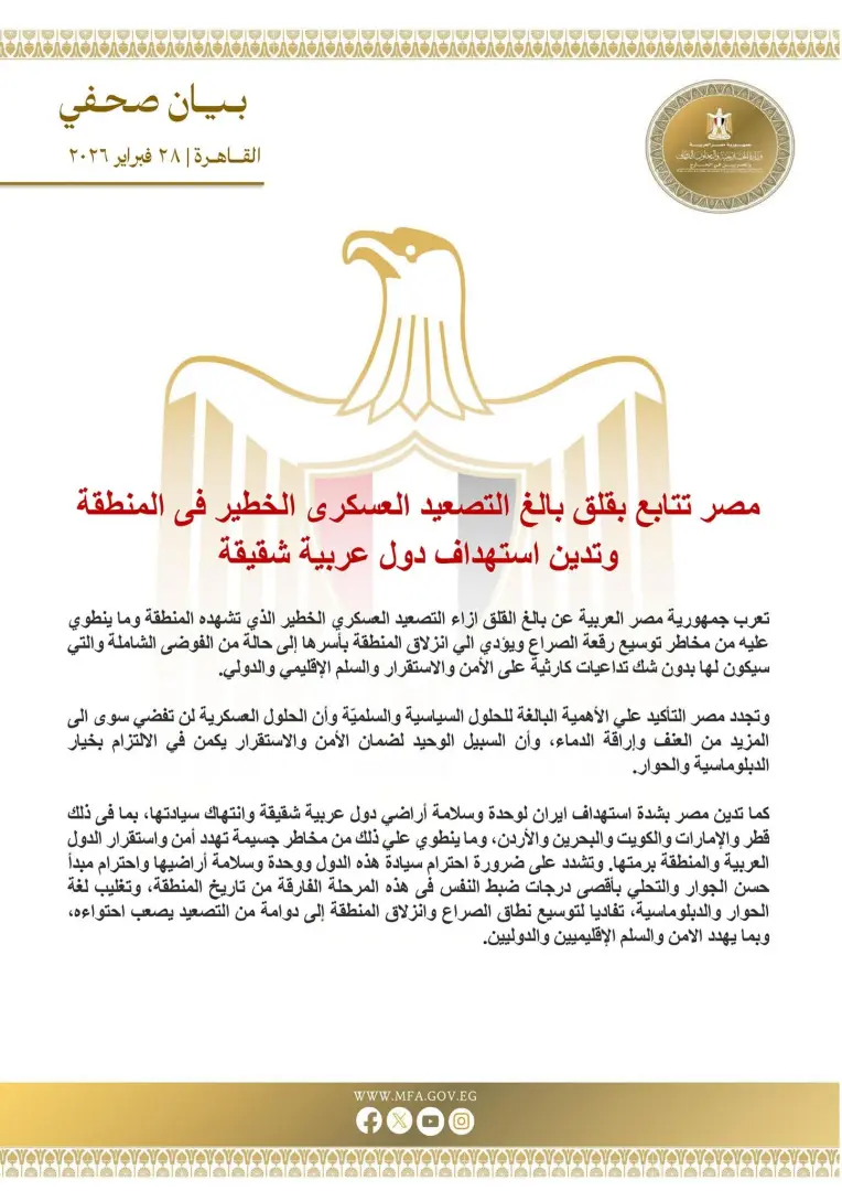 مصر تتابع بقلق بالغ التصعيد العسكري الخطير في المنطقة وتدين استهداف دول عربية شقيقة