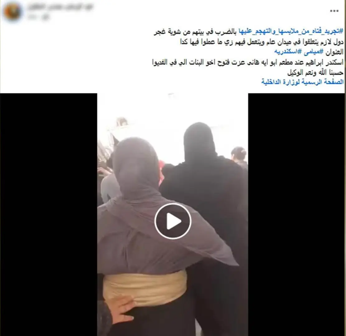 الداخلية تكشف حقيقة فيديو الاعتداء على فتاة وتؤكد: الواقعة خارج البلاد