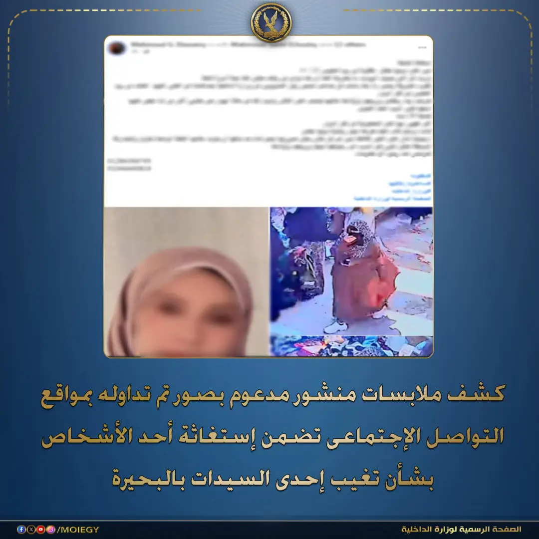 كشف لغز "سيدة البحيرة ".. الأمن يعثر عليها في القاهرة بعد رحلة إختفاء غامضة