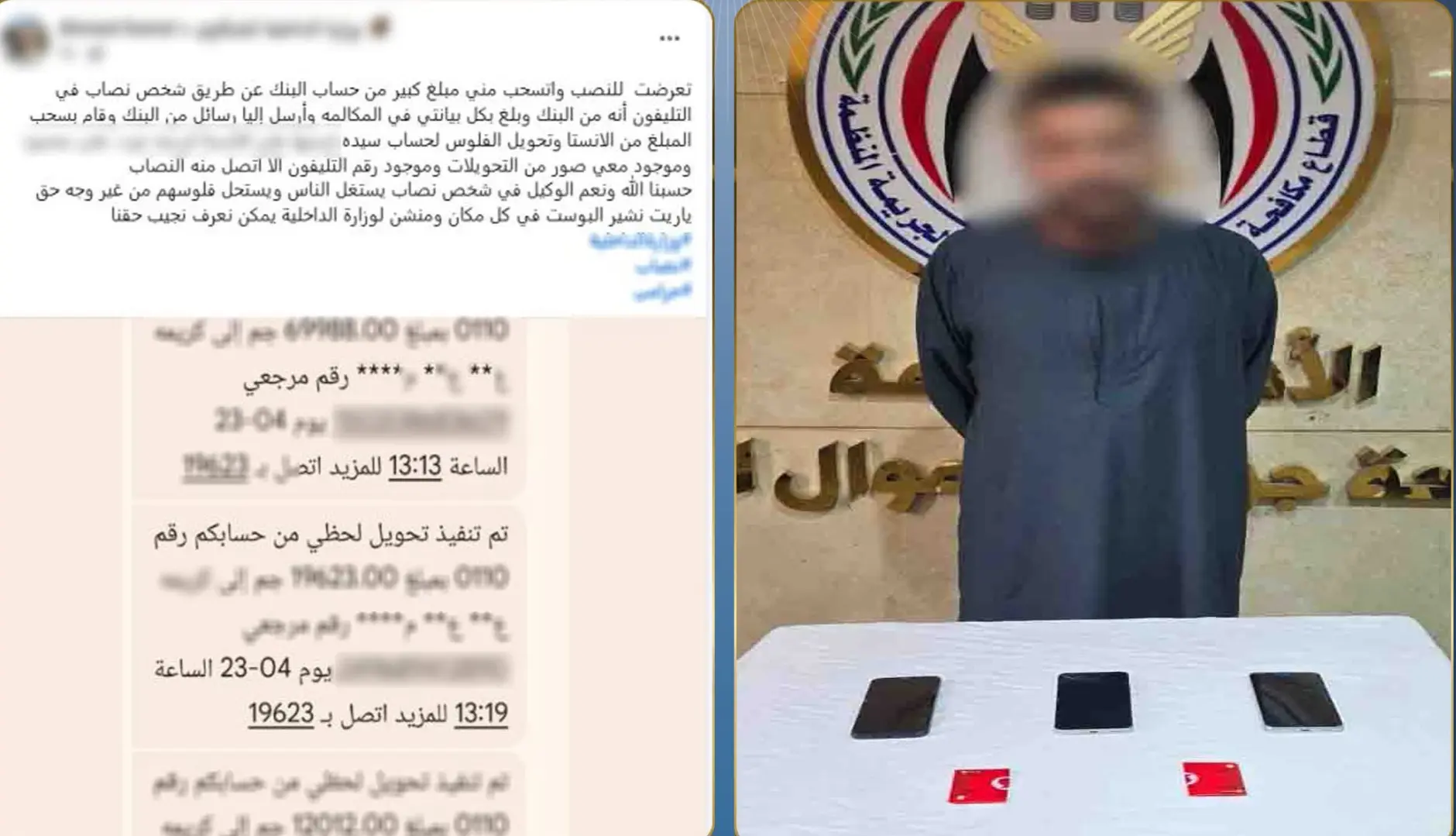 ضبط شخص استولى على أموال سيدة بعد انتحال صفة موظف بنك بالمنيا
