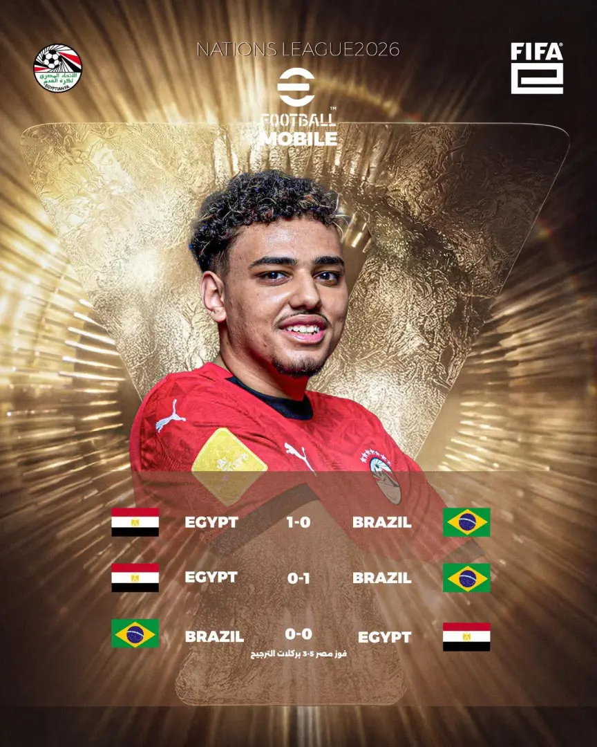 منتخب مصر يهزم البرازيل في كرة القدم الإلكترونية
