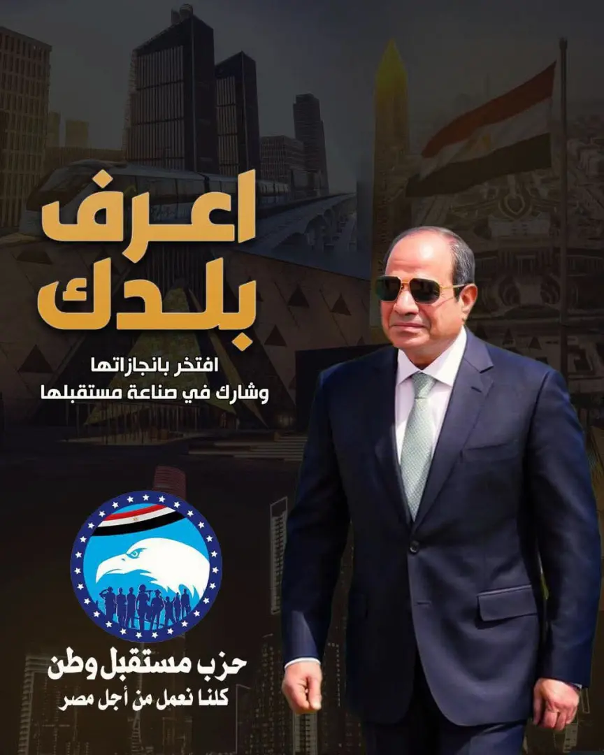 «مستقبل وطن» يطلق مبادرة «اعرف بلدك» احتفالًا بذكرى ثورة 30 يونيو