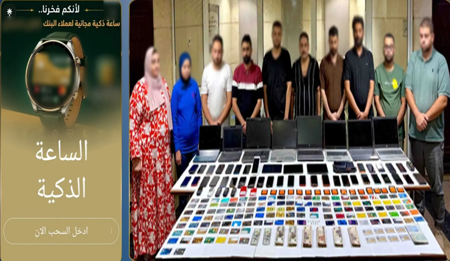 ضبط تشكيل عصابي للنصب على المواطنين والاستيلاء على حساباتهم البنكية
