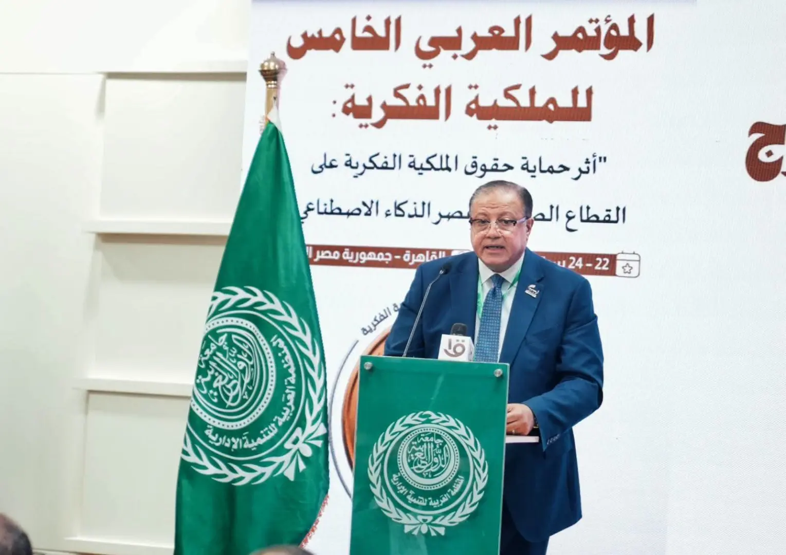 رئيس هيئة الدواء المصرية يشارك في إفتتاح المؤتمر العربي الخامس للملكية الفكرية