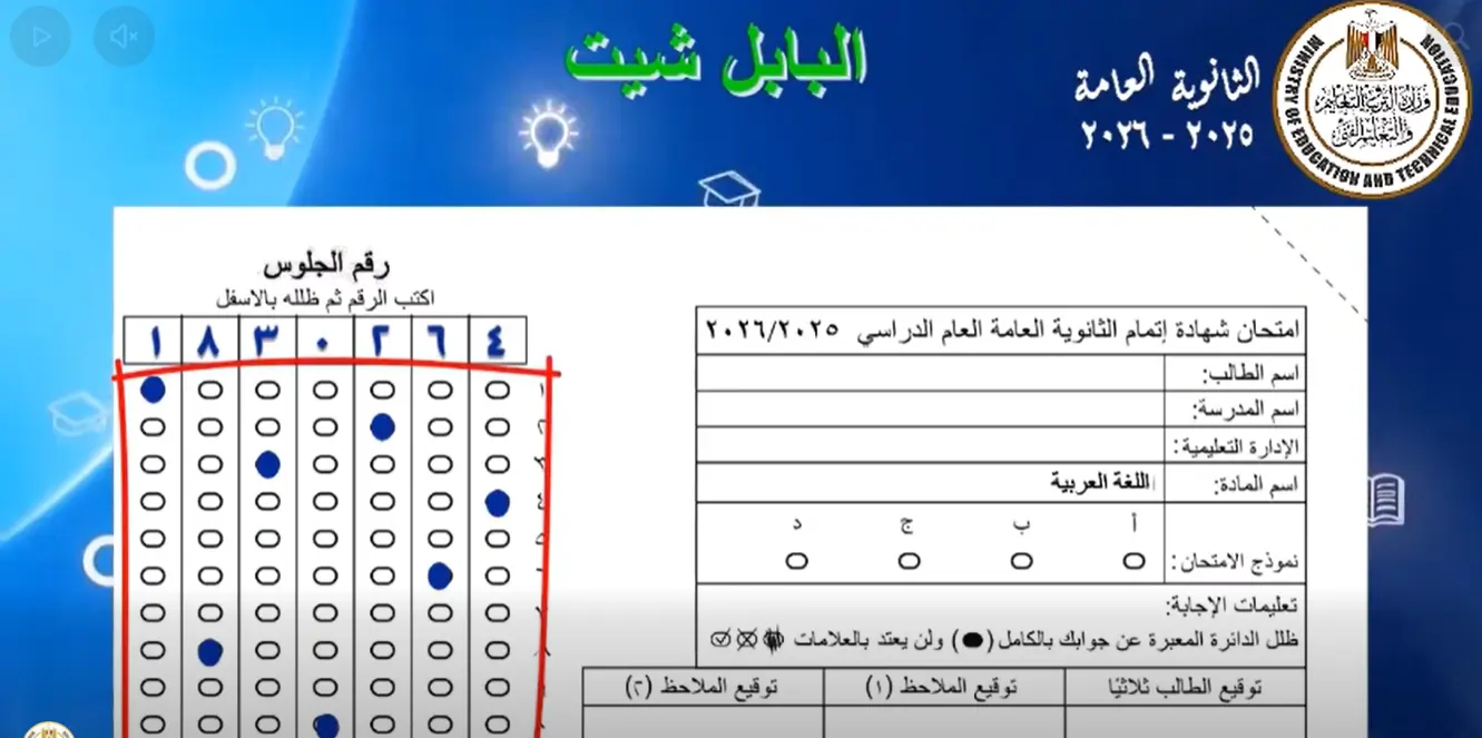 التعليم تُصدر تنبيهاً عاجلاً.. إتاحة أرقام جلوس الثانوية العامة 2026 إلكترونياً وفي المدارس رسمياً