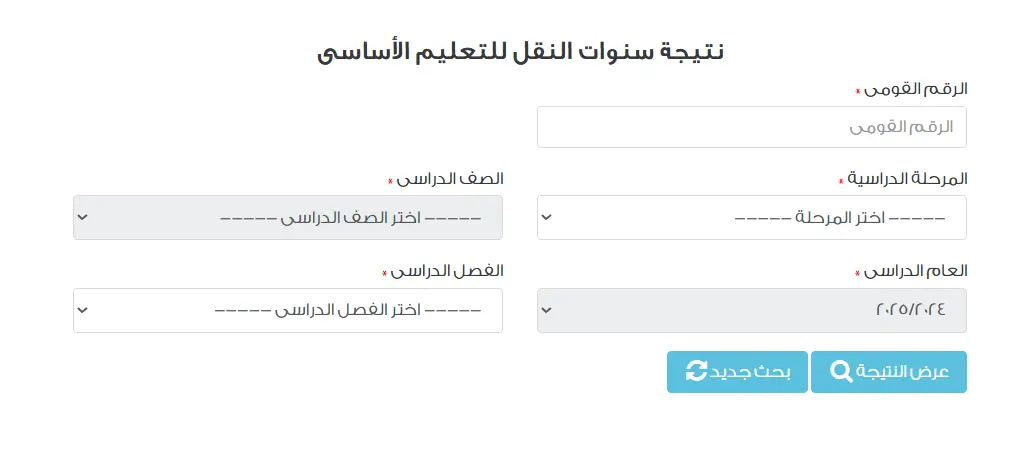 موعد إعلان نتيجة صفوف النقل بجميع المحافظات 2026