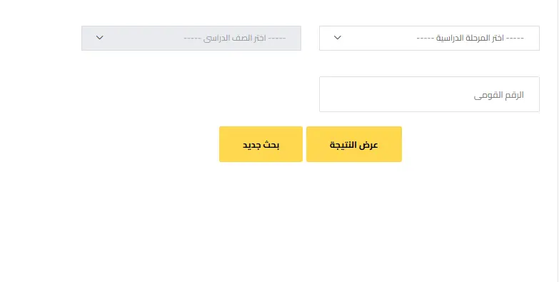 بالدرجات.. نتيجة صفوف النقل على بوابة التعليم الأساسي بالرقم القومي 2026