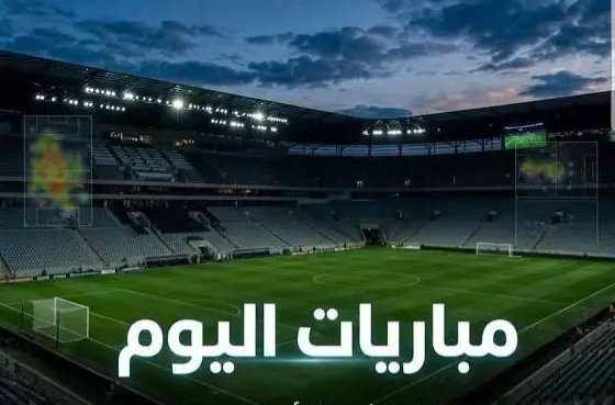 مواعيد مباريات اليوم الأحد 4 أكتوبر 2026 والقنوات الناقلة
