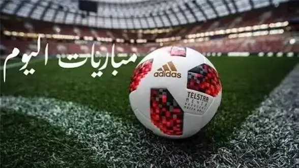 موعد مباريات اليوم الأحد 18 أكتوبر 2026 والقنوات الناقلة
