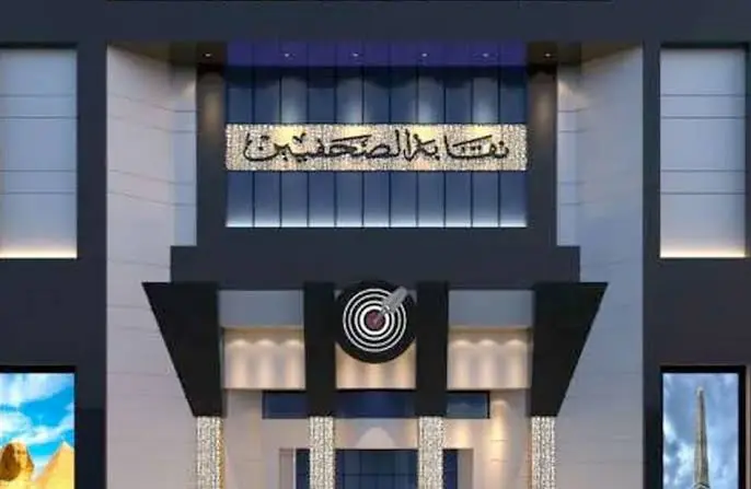 قرارات حاسمة من نقابة الصحفيين بشأن لائحة القيد