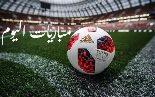مواعيد مباريات اليوم الجمعة 30 أكتوبر 2026 والقنوات الناقلة