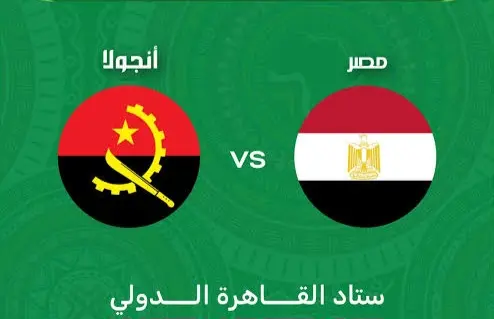 قبل لقاء تصفيات أمم إفريقيا.. تاريخ مواجهات مصر وأنجولا عبر التاريخ
