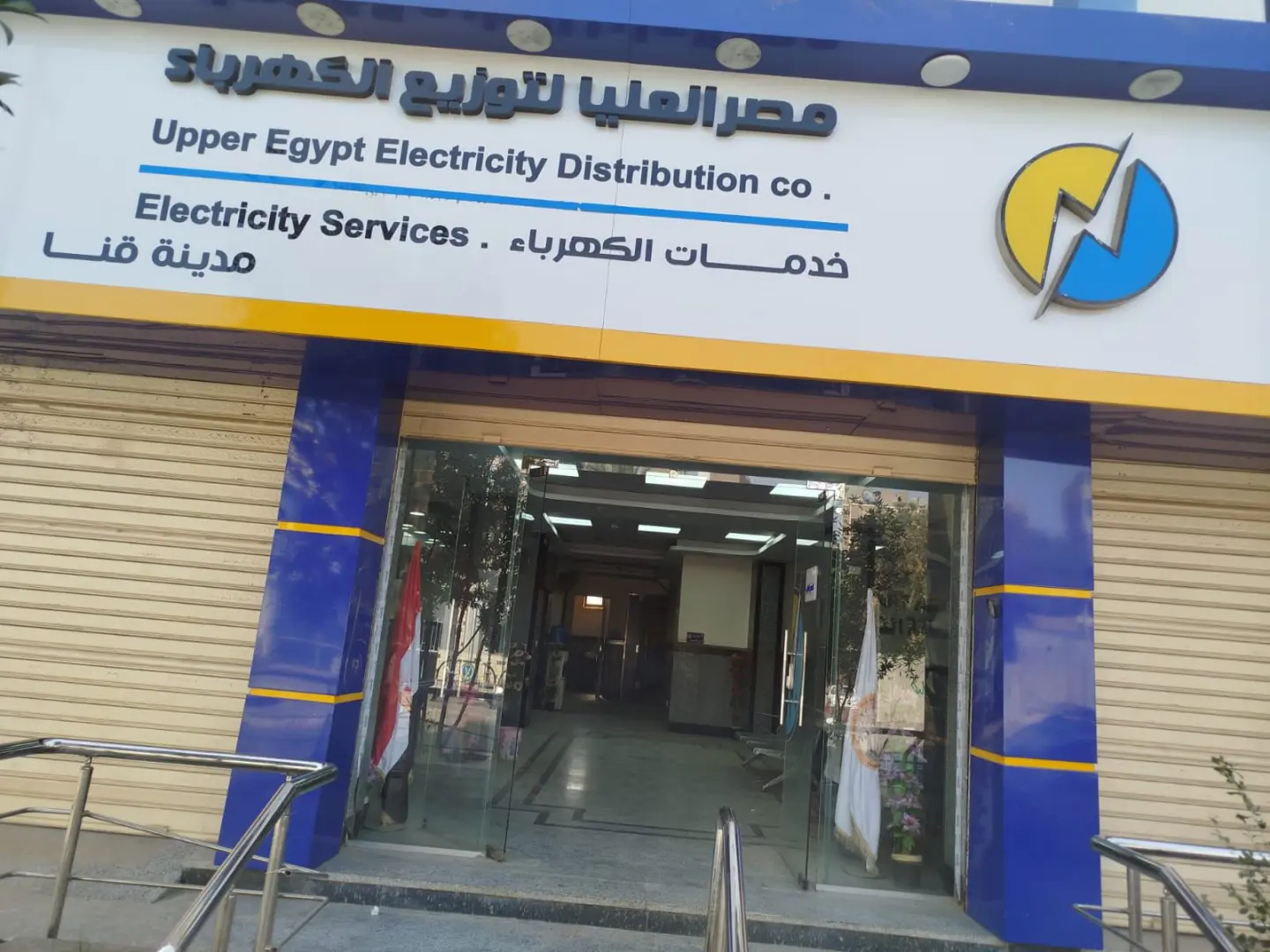 كهرباء قنا تعلن استمرار العمل بمراكز الشحن خلال إجازة عيد الفطر المبارك