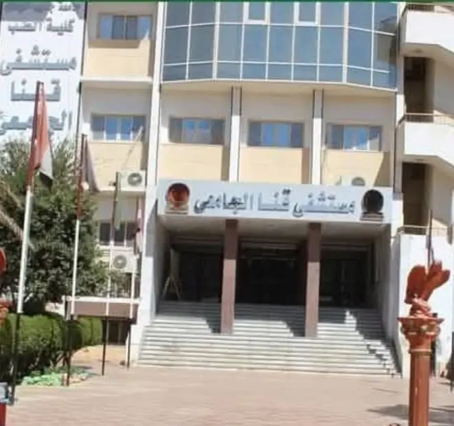 انتظام العمل بكامل طاقة مستشفيات قنا الجامعية يومي الأربعاء والخميس المقبلين