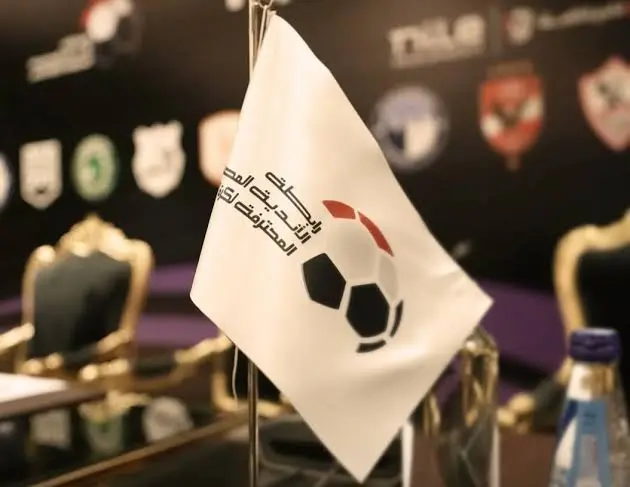 رابطة الأندية تحسم موعد انتهاء الدورى بعد قمة الأهلي والزمالك