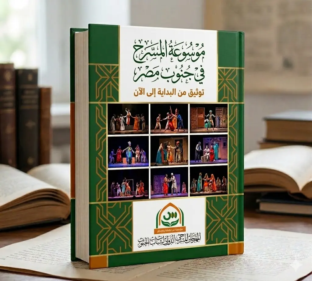 إطلاق “موسوعة المسرح في الجنوب ” لتوثيق ذاكرة الحركة المسرحية