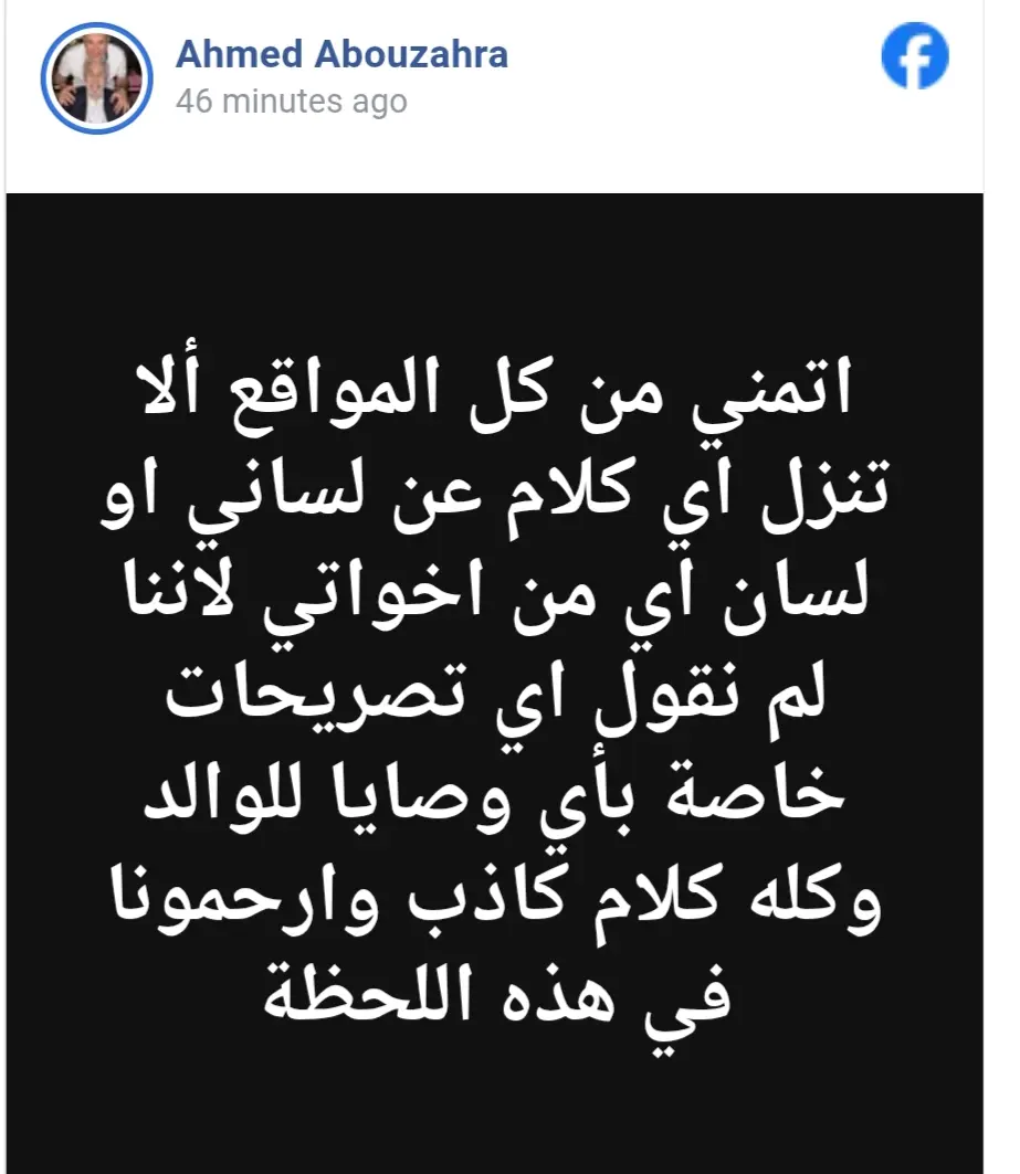 موعد جنازة وعزاء عبد الرحمن أبو زهرة - img 20260512 000631
