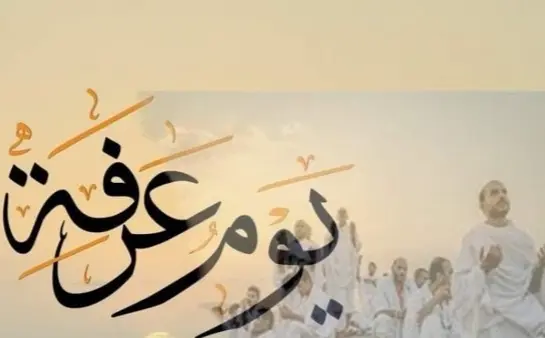 السعودية تعلن موعد وقفة عرفات وعيد الاضحى 2026