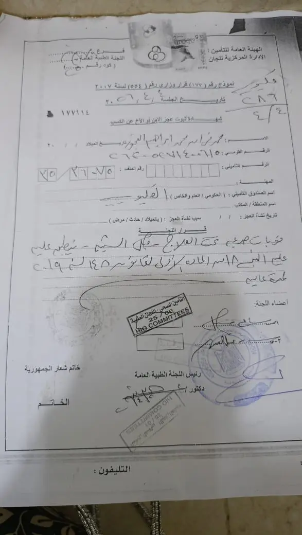 استغاثة مريض في العقد السابع: معاش والدي مصدر دخلي الوحيد - img 20260603 wa0041 1