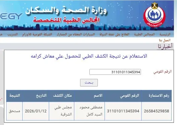 استغاثة مريض في العقد السابع: معاش والدي مصدر دخلي الوحيد
