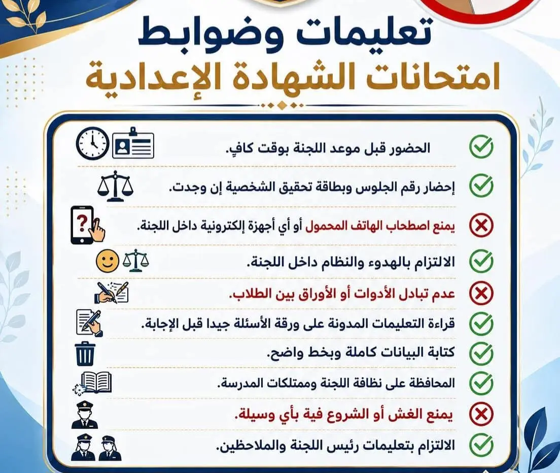 غدًا.. انطلاق امتحانات الشهادة الإعدادية بالبحيرة لـ132 ألف طالب داخل 619 لجنة - img 20260605 wa00861
