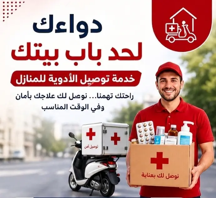 البحيرة..انطلاق خدمة توصيل أدوية العلاج على نفقة الدولة بإدكو ورشيد