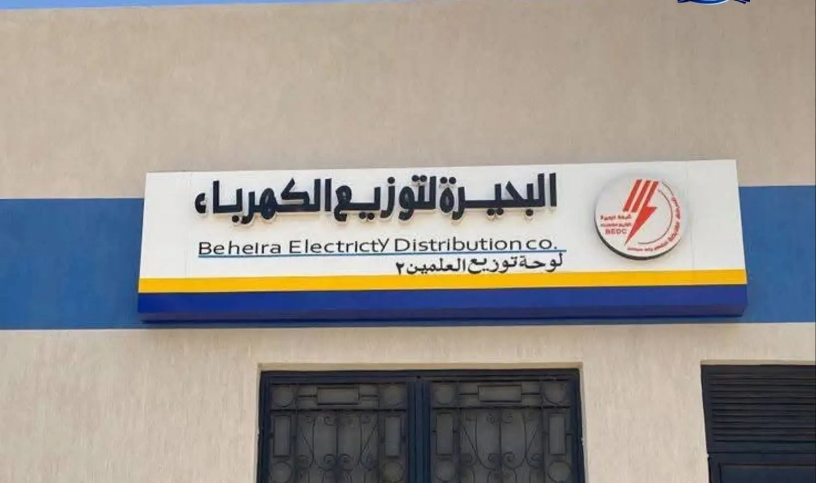 إحالة 3 مسؤولين بـ«كهرباء البحيرة» للنيابة في قضية أحكام بـ51 مليون جنيه