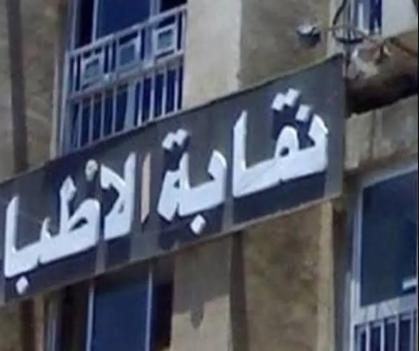 نقابة الأطباء تؤيد قرار حجب حسابات منة محسن