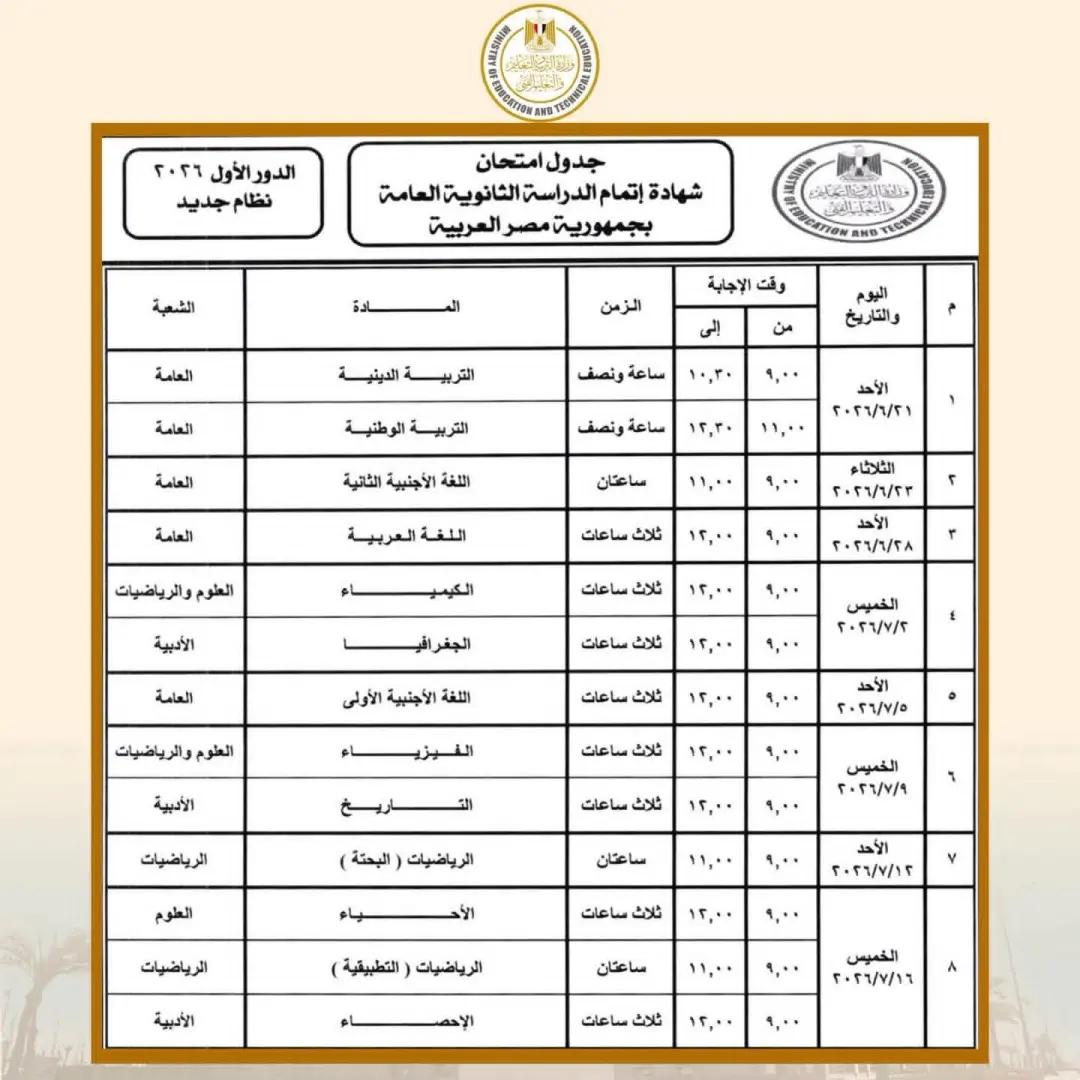 استعدادات مكثفة لانطلاق امتحانات الثانوية العامة بالبحيرة.. 113 لجنة تستقبل 48 ألف طالب - img 20260615 wa0055
