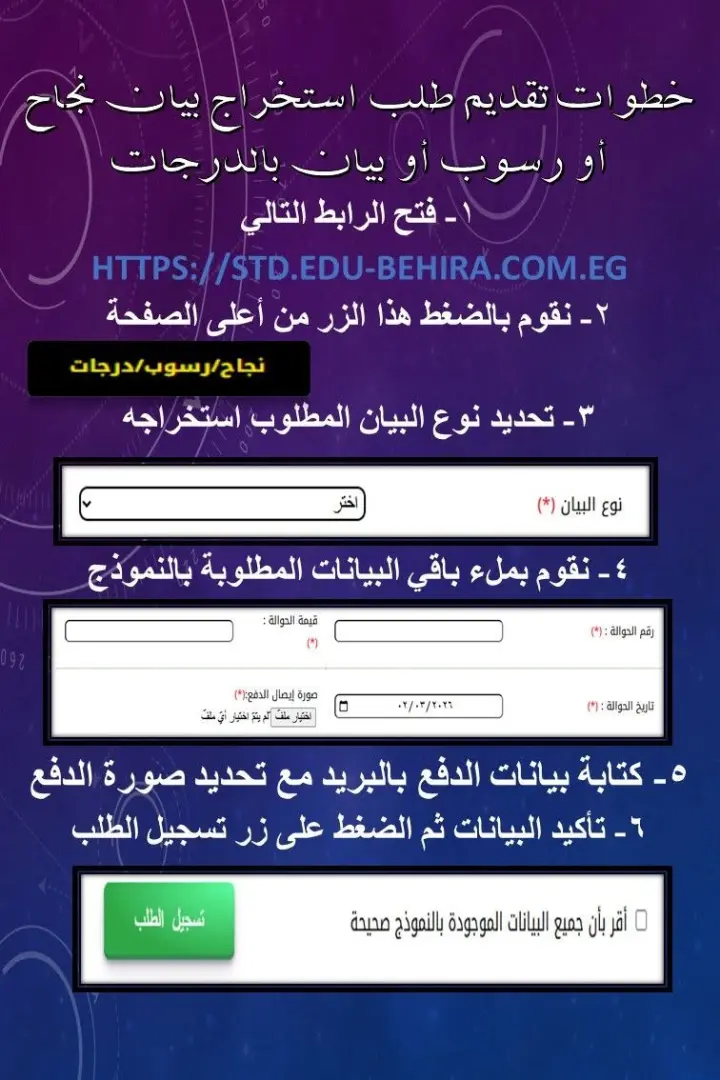 محافظ البحيرة تشيد بنجاح منظومة إدارة شئون الطلاب الإلكترونية.. وإنجاز 3709 طلباً خلال أسبوع - img 20260615 wa0066