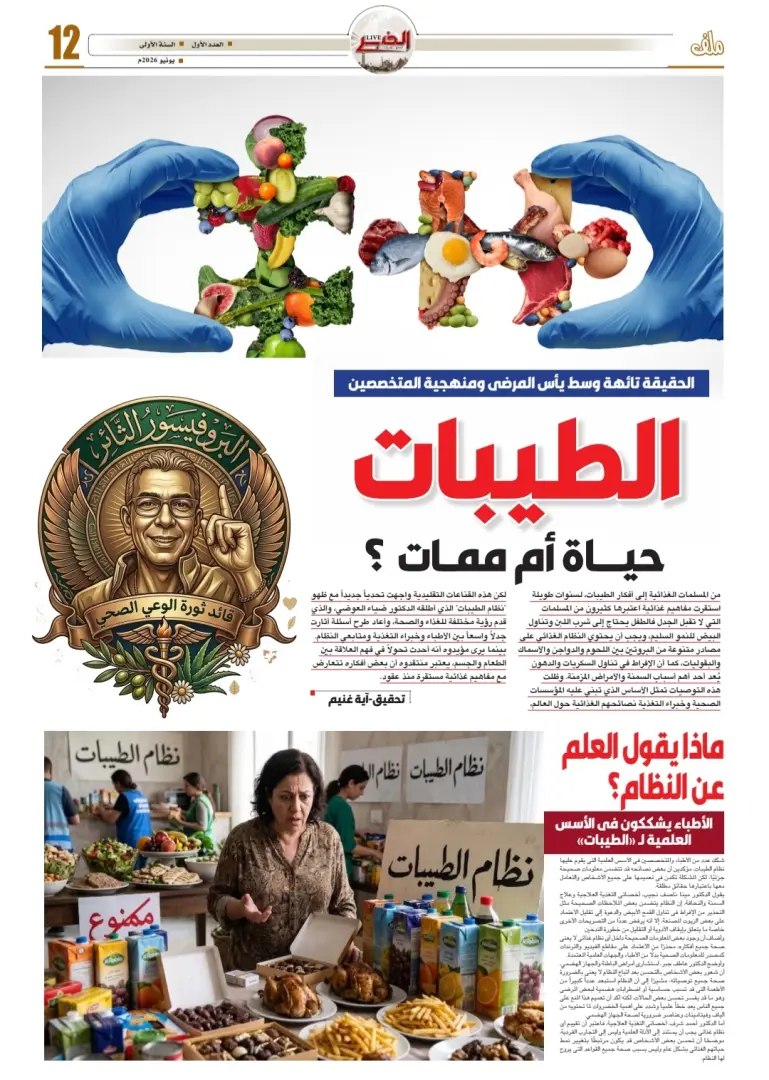 "الطيبات" حياة أم ممات تحقيق يرصد الحقيقة كاملة