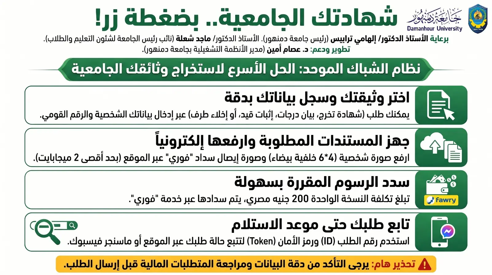 جامعة دمنهور تدشن منصة "الشباك الموحد الإلكتروني" لتقديم الخدمات الجامعية - img 20260712 wa0063