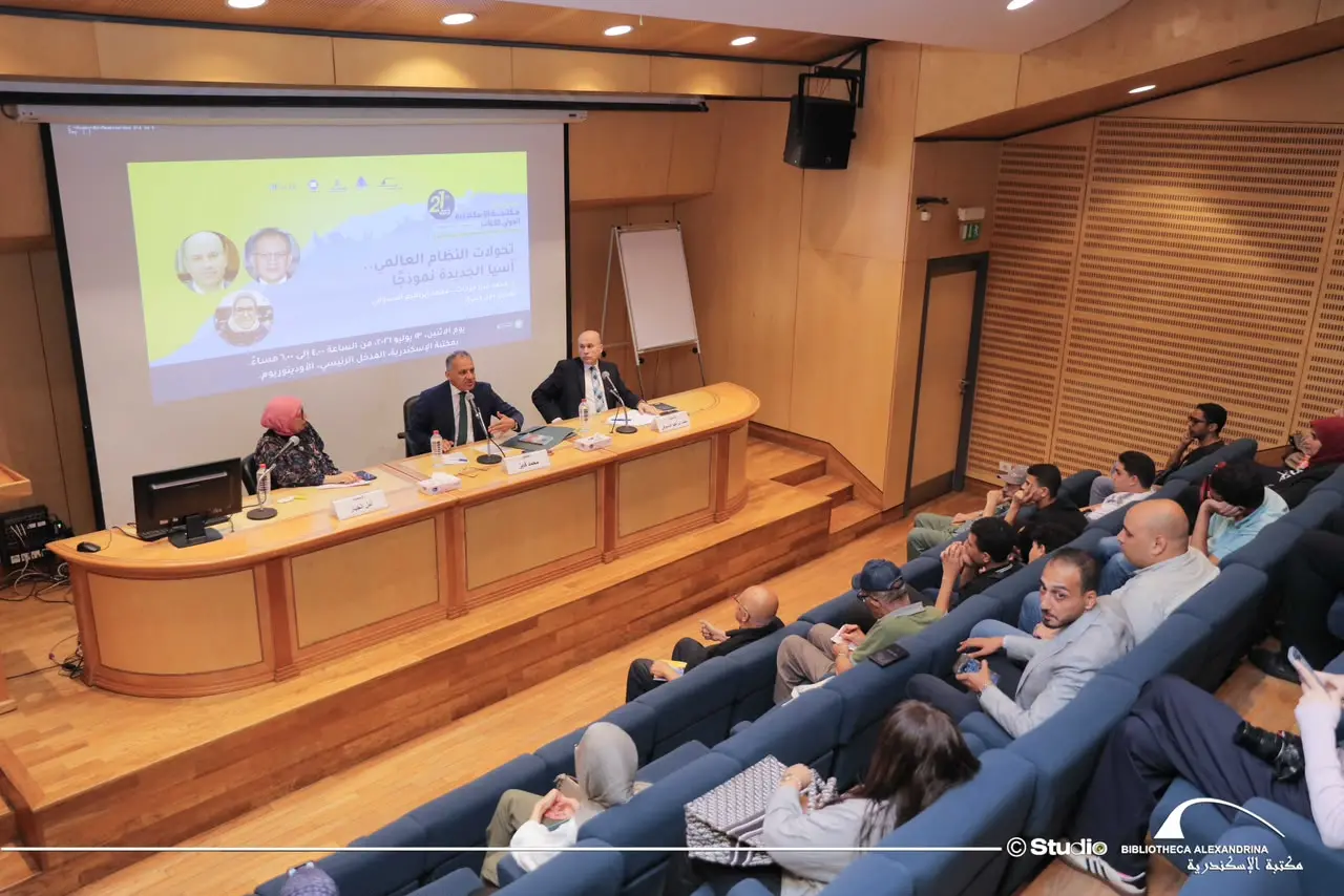 "تحولات النظام العالمي.. آسيا الجديدة نموذجًا" على هامش معرض مكتبة الإسكندرية للكتاب