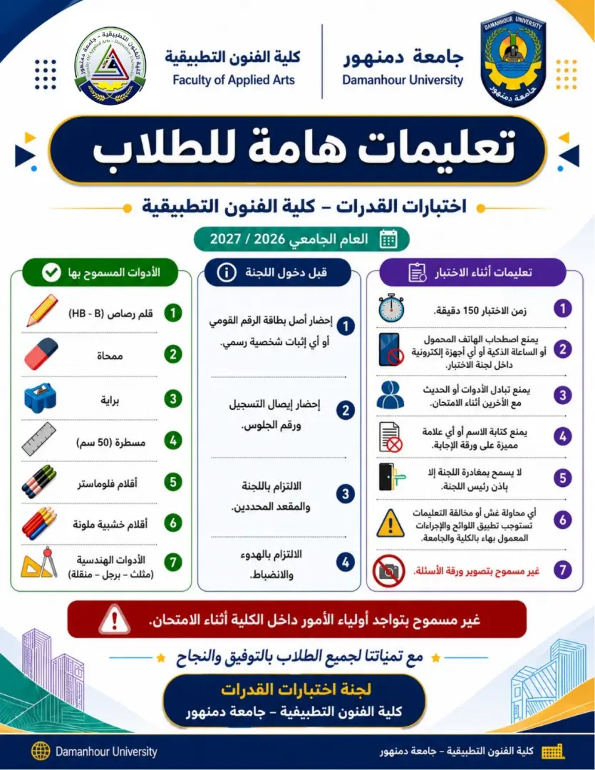 جامعة دمنهور.. انطلاق اختبارات القدرات بكلية الفنون التطبيقية الأحد القادم - img 20260717 wa0039