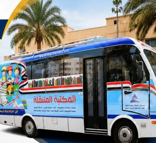 مكتبة مصر العامة المتنقلة تجوب مدارس البحيرة طوال الإجازة الصيفية