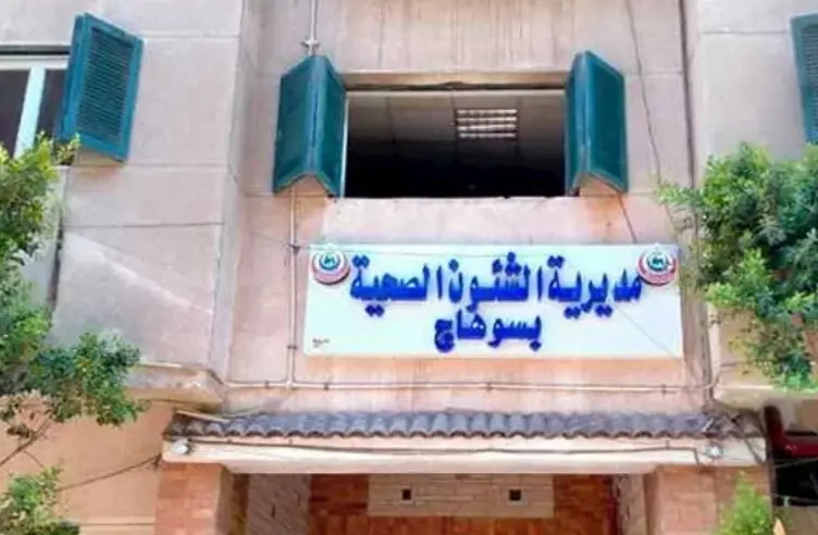 صحة سوهاج تكشف حقيقة التسجيل الصوتي المتداول المنسوب لطبيب مستشفى جهينة