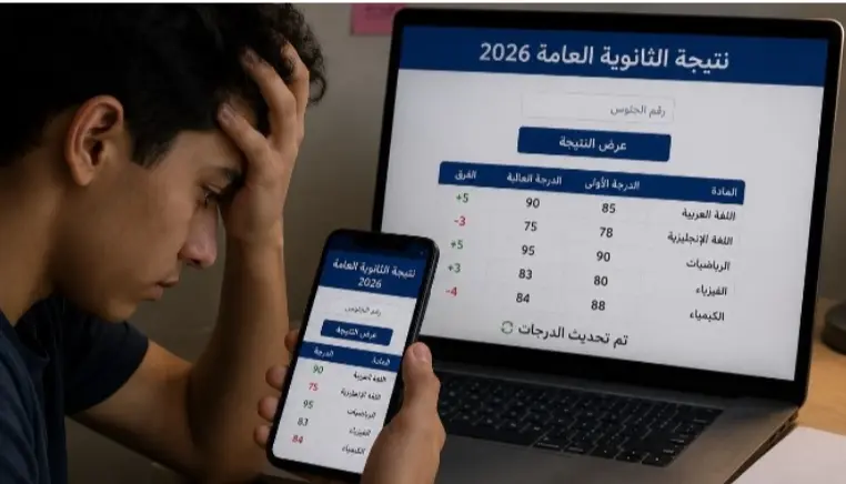 اعرف التفاصيل..حقيقة تغيير درجات طلاب الثانوية العامة 2026
