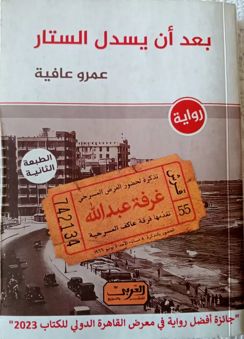 المشروع السردي للدكتور عمرو عافية في مختبر السرديات بمكتبة الإسكندرية