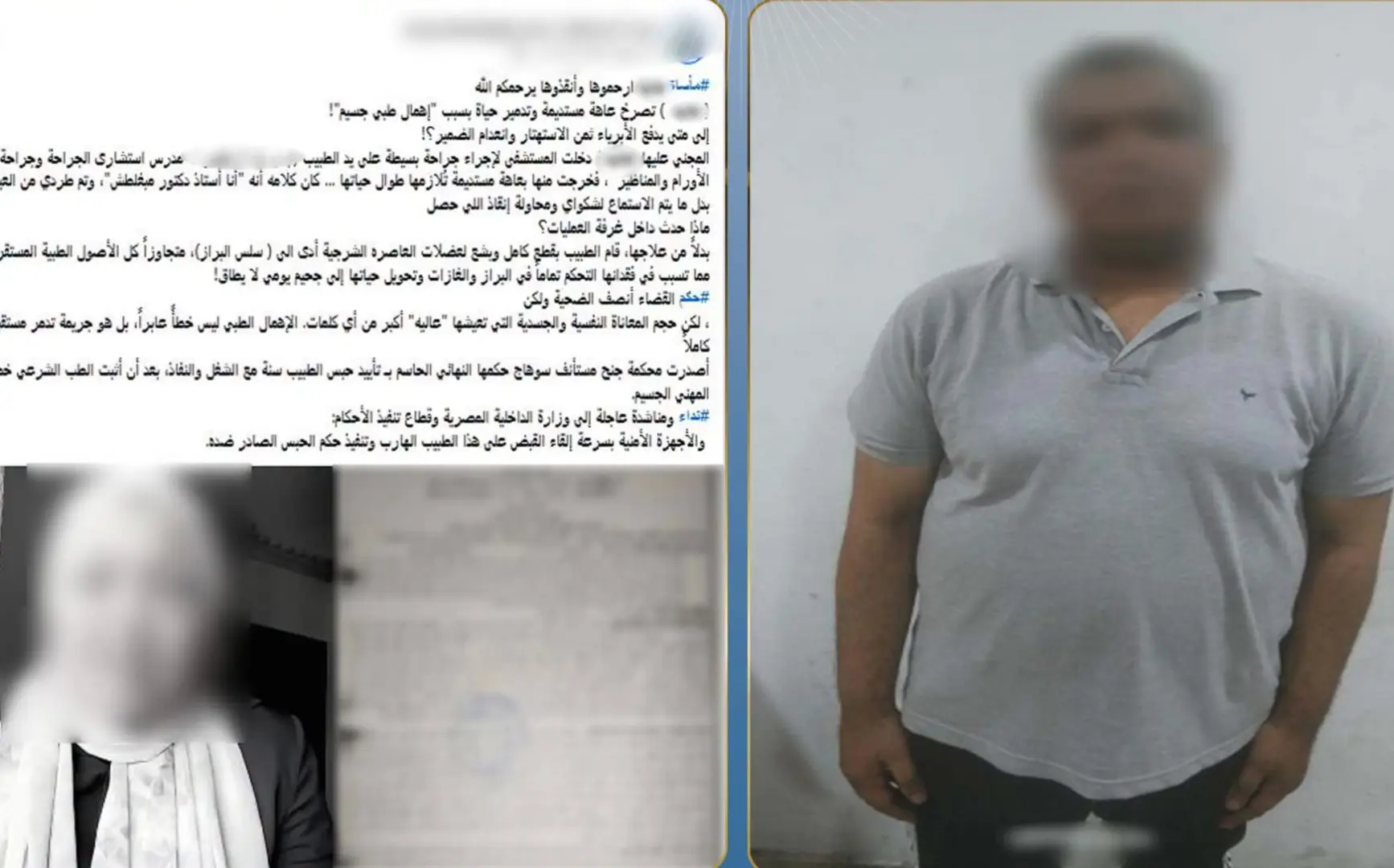 بعد صدور حكم بحبسه..ضبط طبيب متهم بالتسبب في عاهة مستديمة لسيدة بالإسكندرية